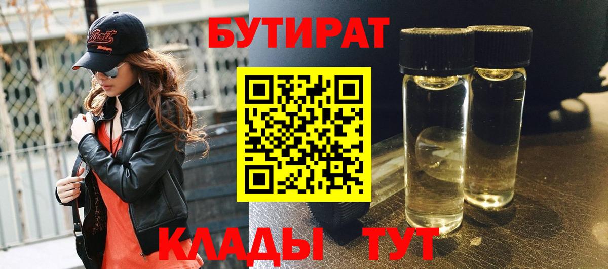 Бутират  Вход с VPN  Топки  Бутират оксана 