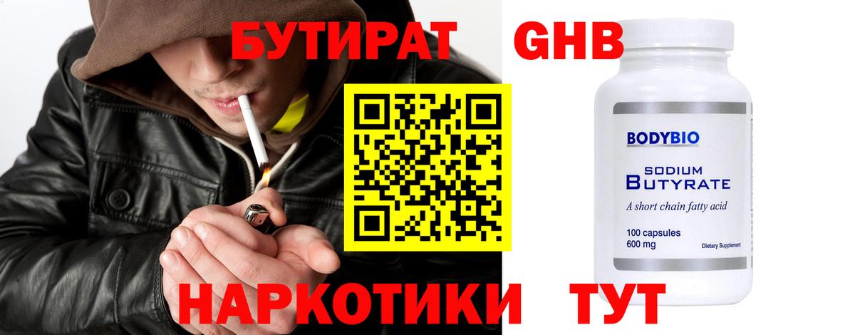 Бутират вода Топки