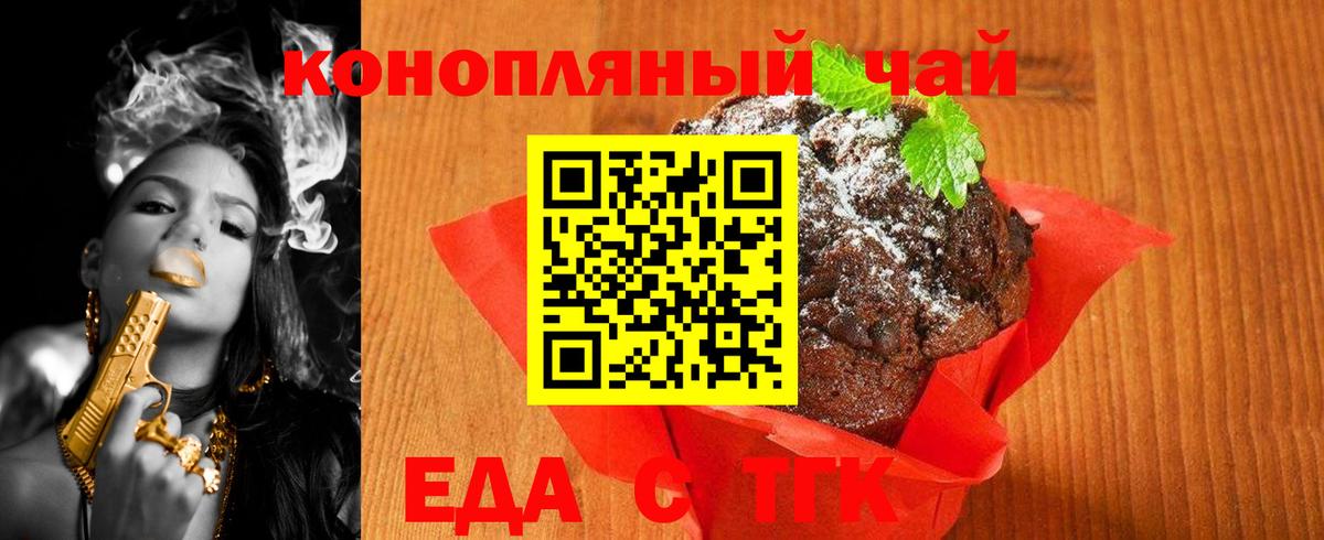 Еда ТГК конопля  Вход с VPN  Топки 