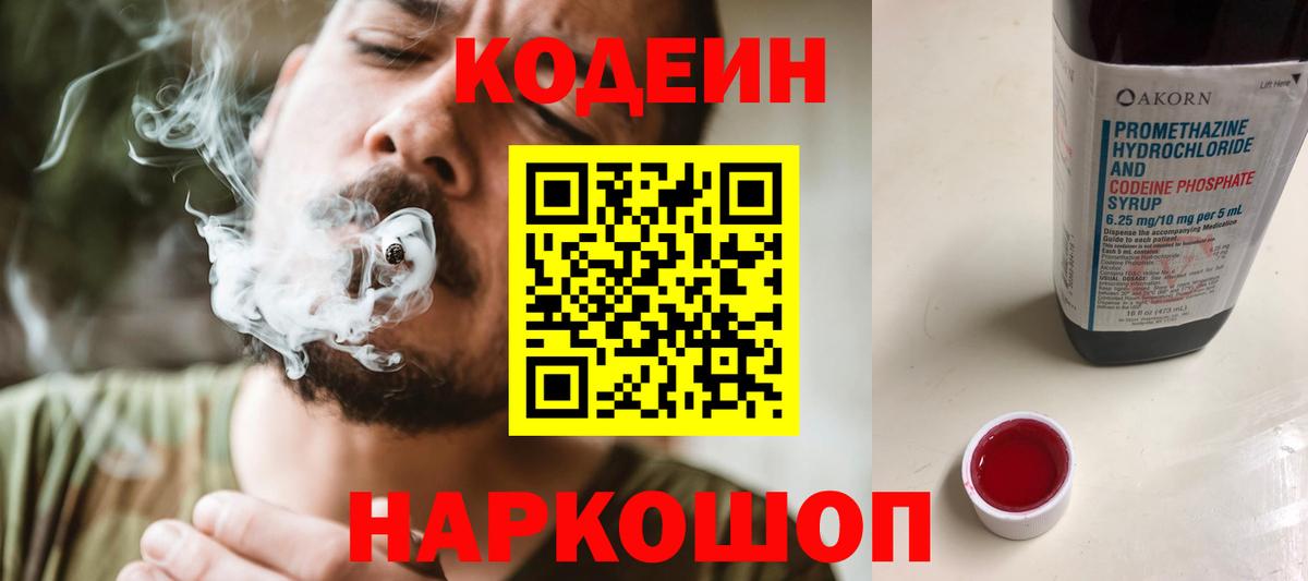 Codein напиток Lean (лин)  Вход с VPN  Кодеиновый сироп Lean напиток Lean (лин)  Топки 